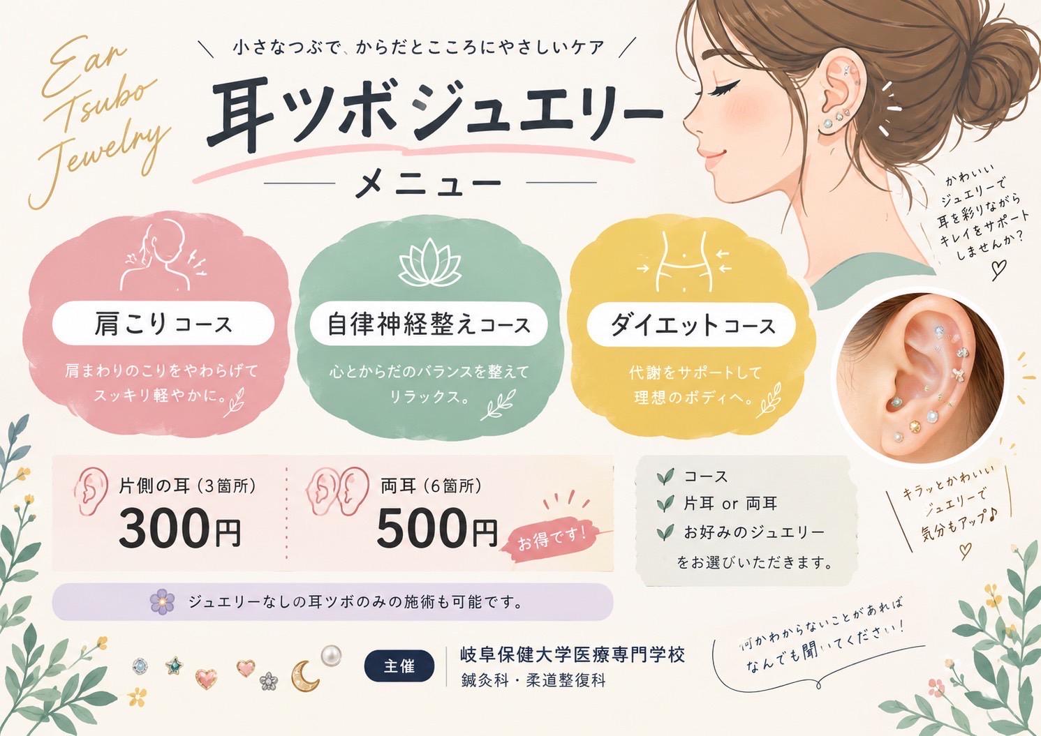 耳つぼジュエリーチラシ.jpeg
